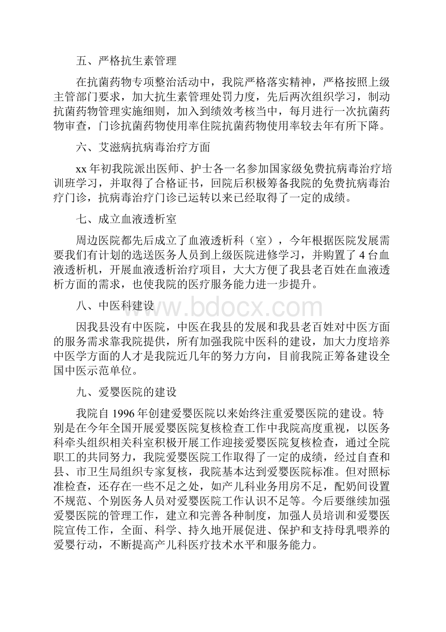 医务科年终工作总结四篇与医务科年终总结汇编.docx_第3页