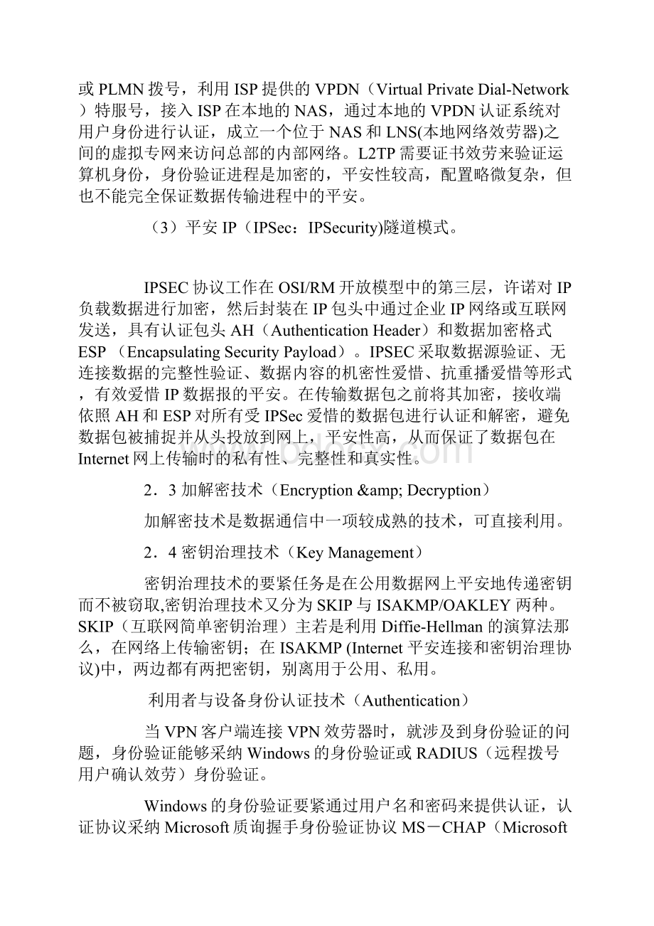 在广播电视监测网上组建VPN专网.docx_第3页