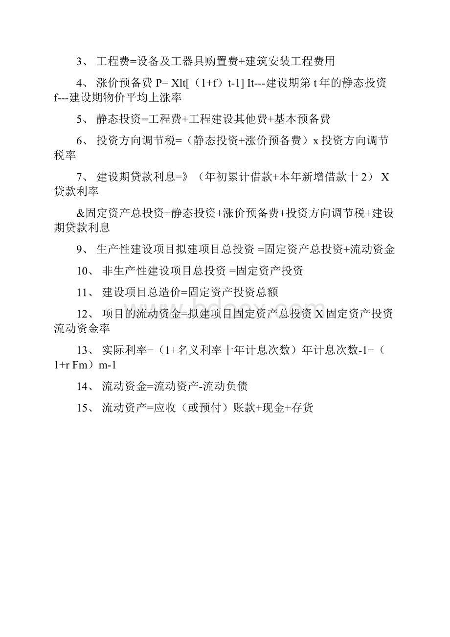 造价师计算公式.docx_第3页