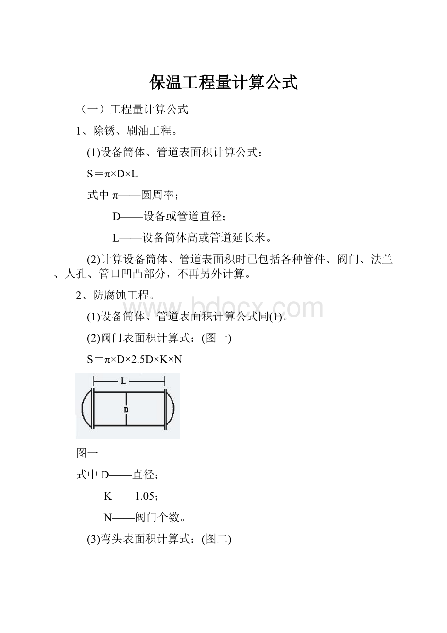 保温工程量计算公式.docx