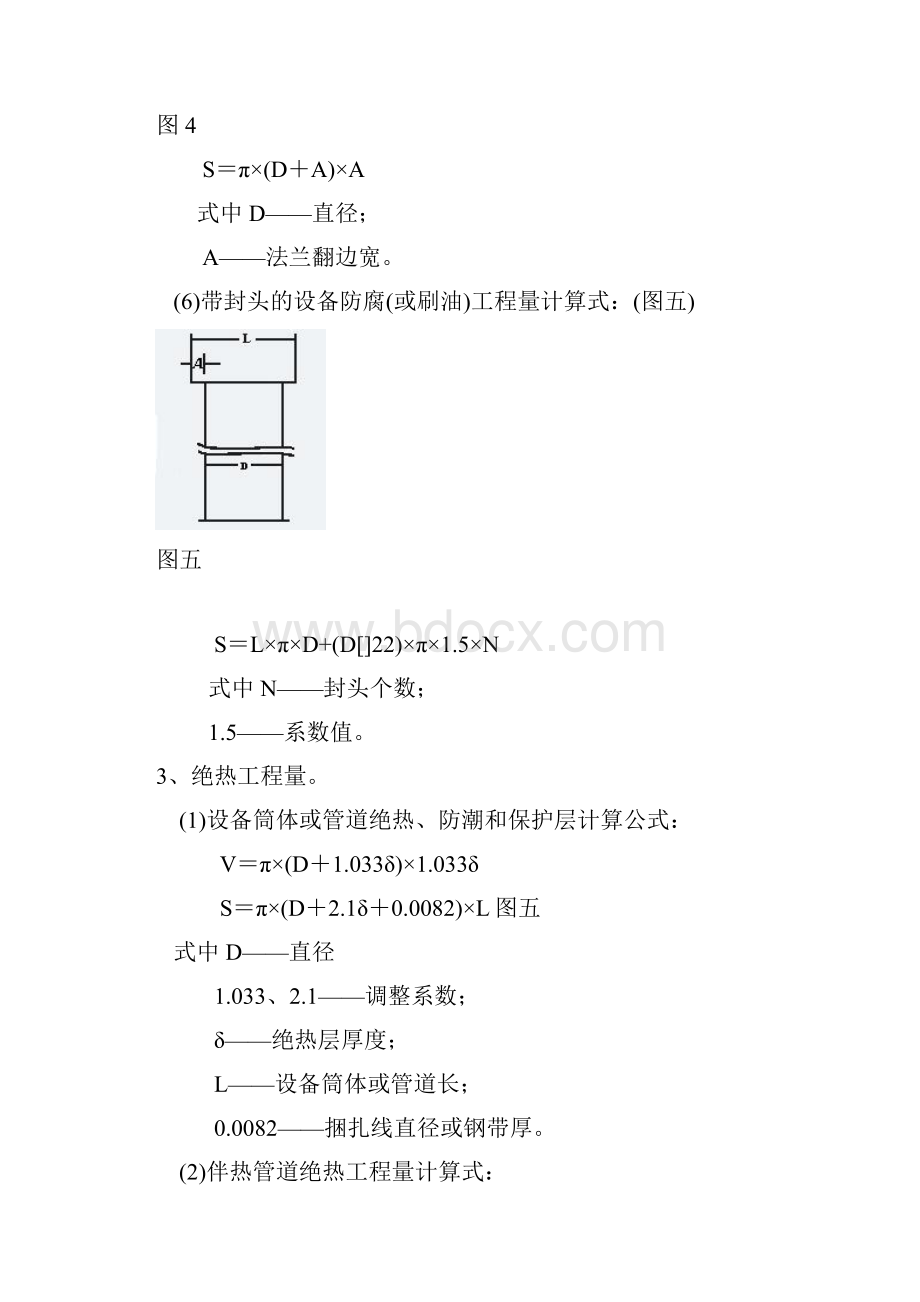 保温工程量计算公式.docx_第3页