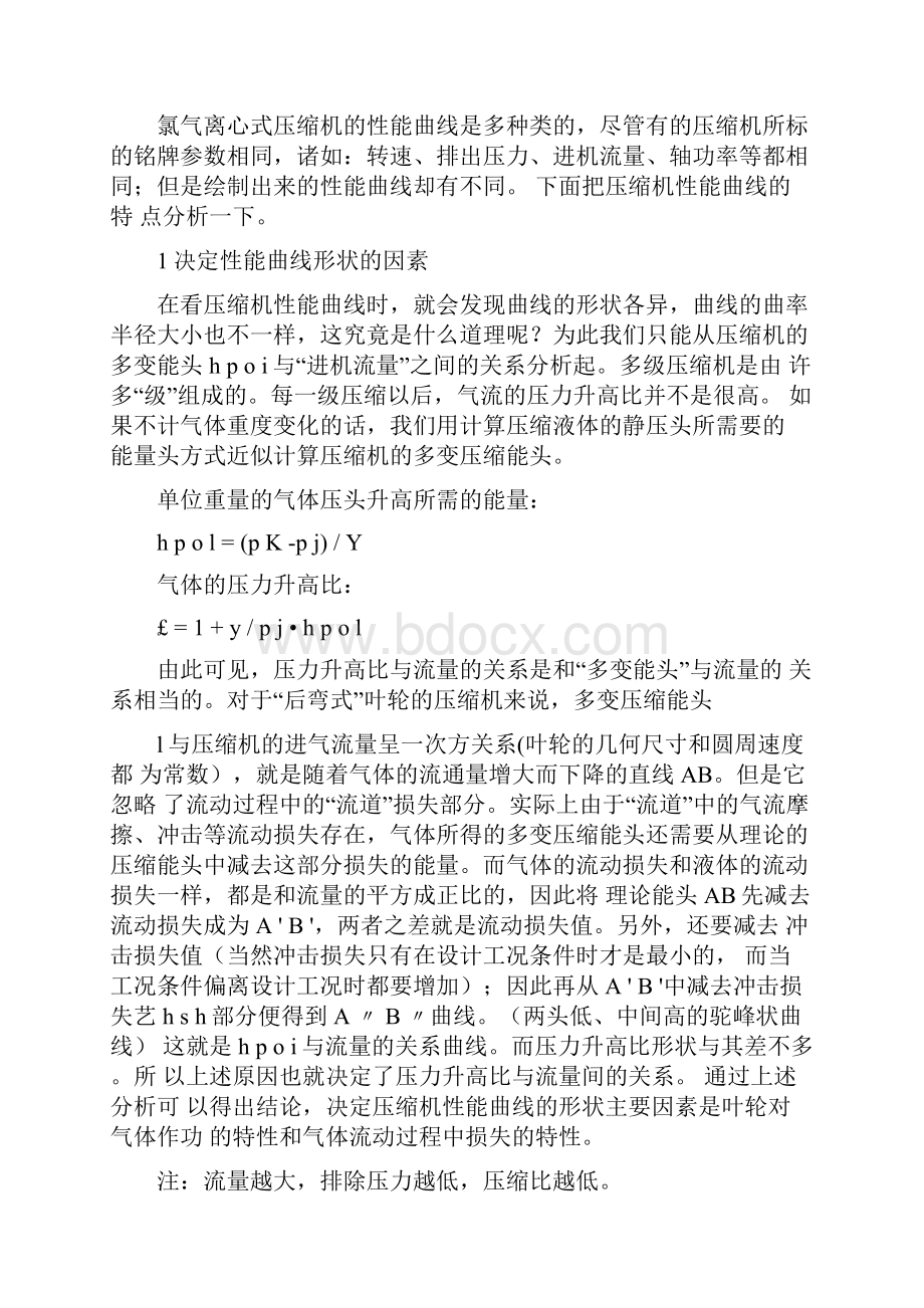 氯气离心式压缩机性能曲线及调节方式.docx_第2页