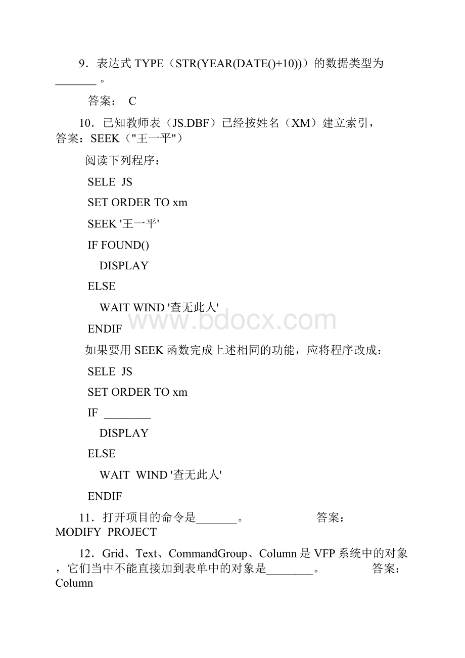 全国高等学校安徽考区计算机水平考试模拟试题+++.docx_第2页