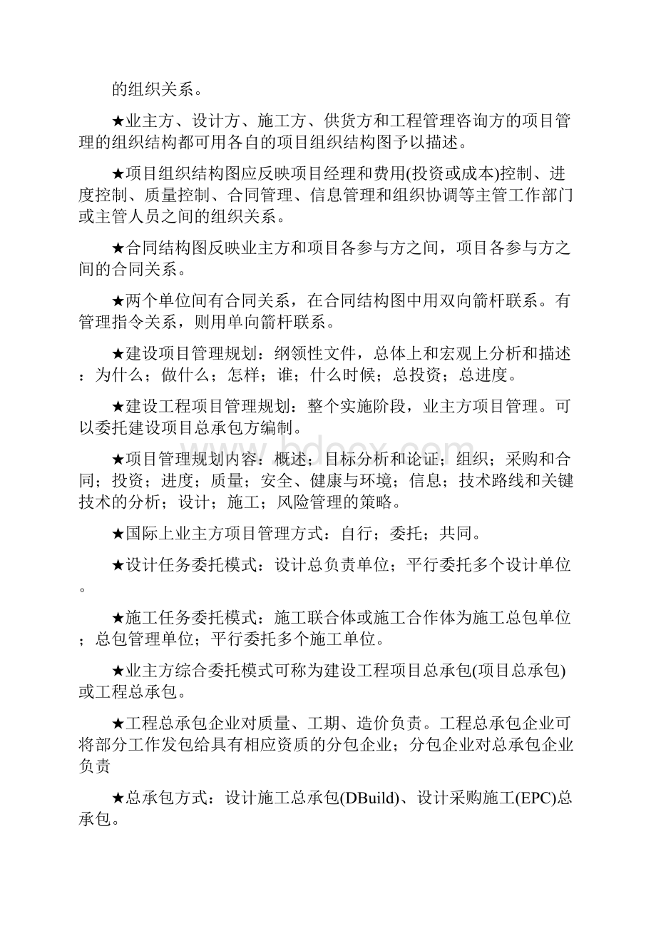 项目管理核心任务是项目的目标控制.docx_第3页