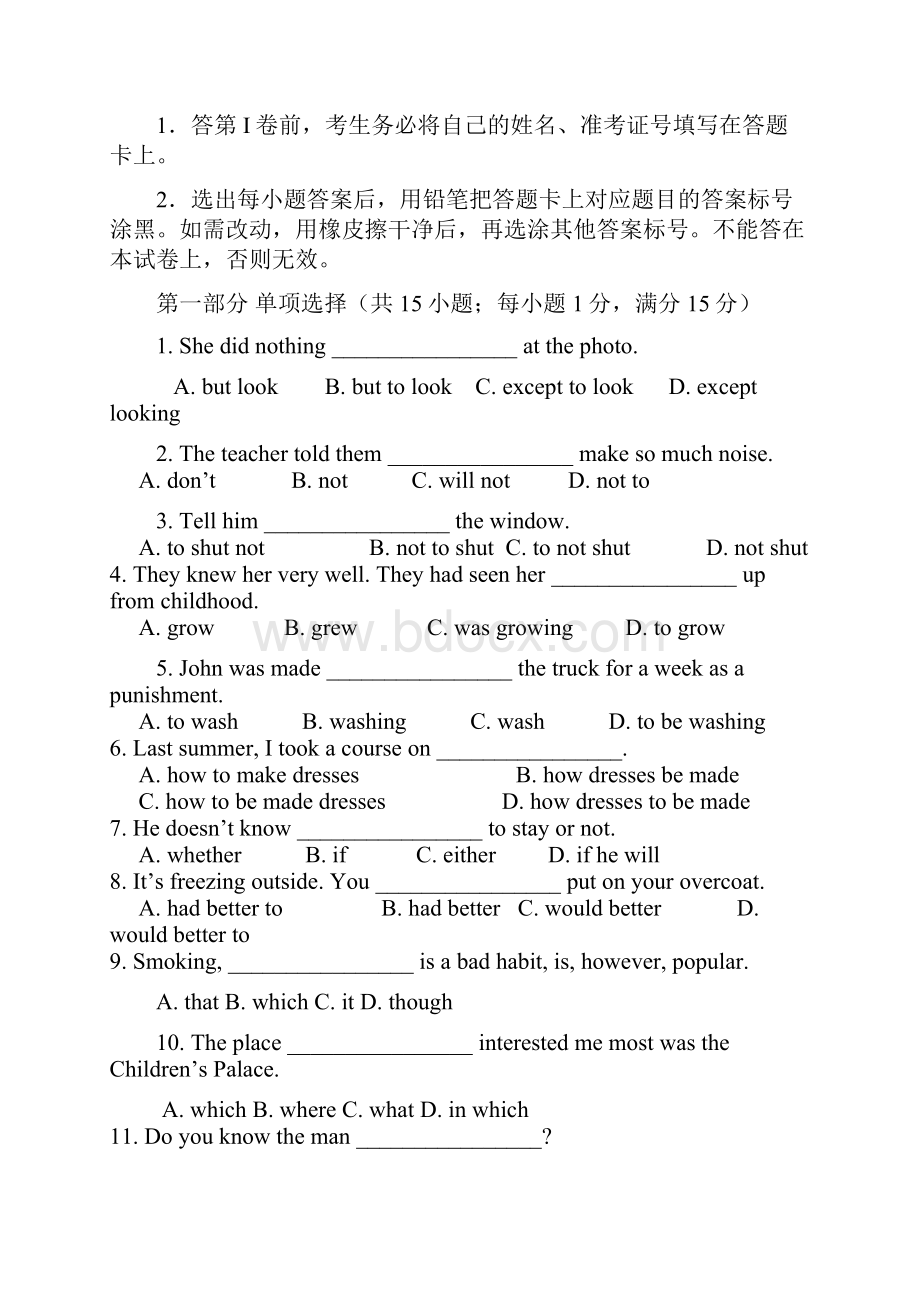 广东省深圳市耀华实验学校学年高一实验班.docx_第2页