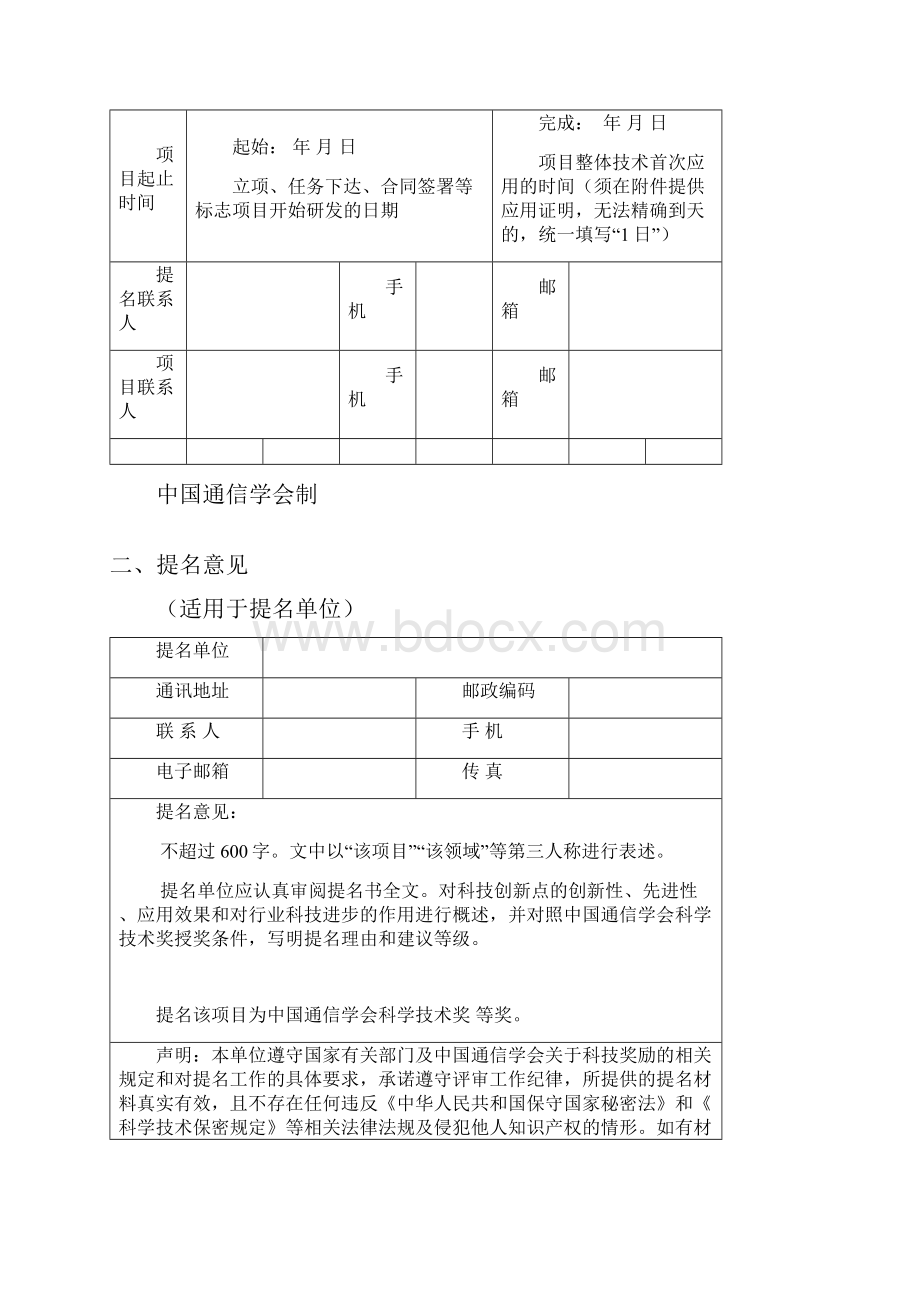 中国通信学会科学技术奖科技进步类提名书.docx_第3页