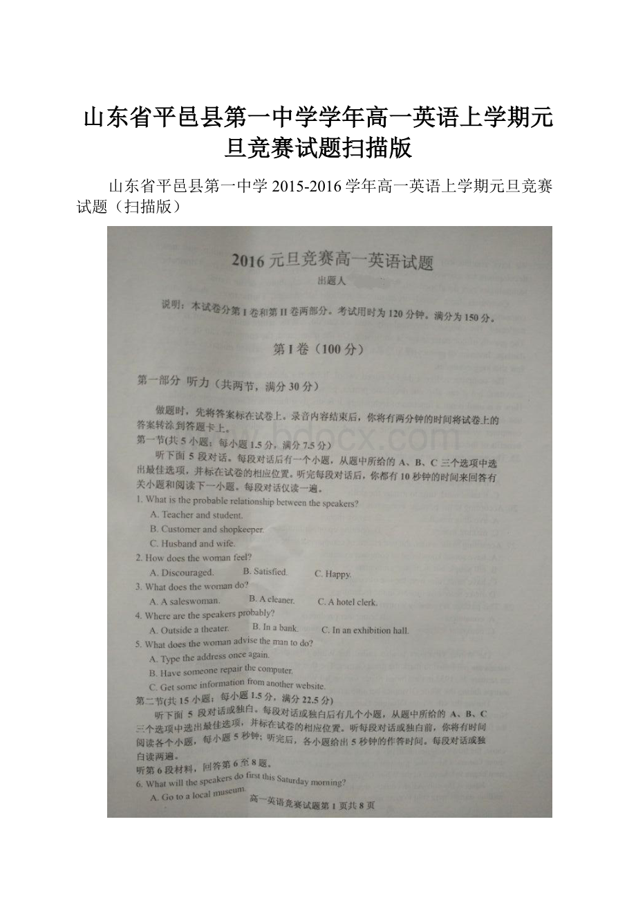 山东省平邑县第一中学学年高一英语上学期元旦竞赛试题扫描版.docx