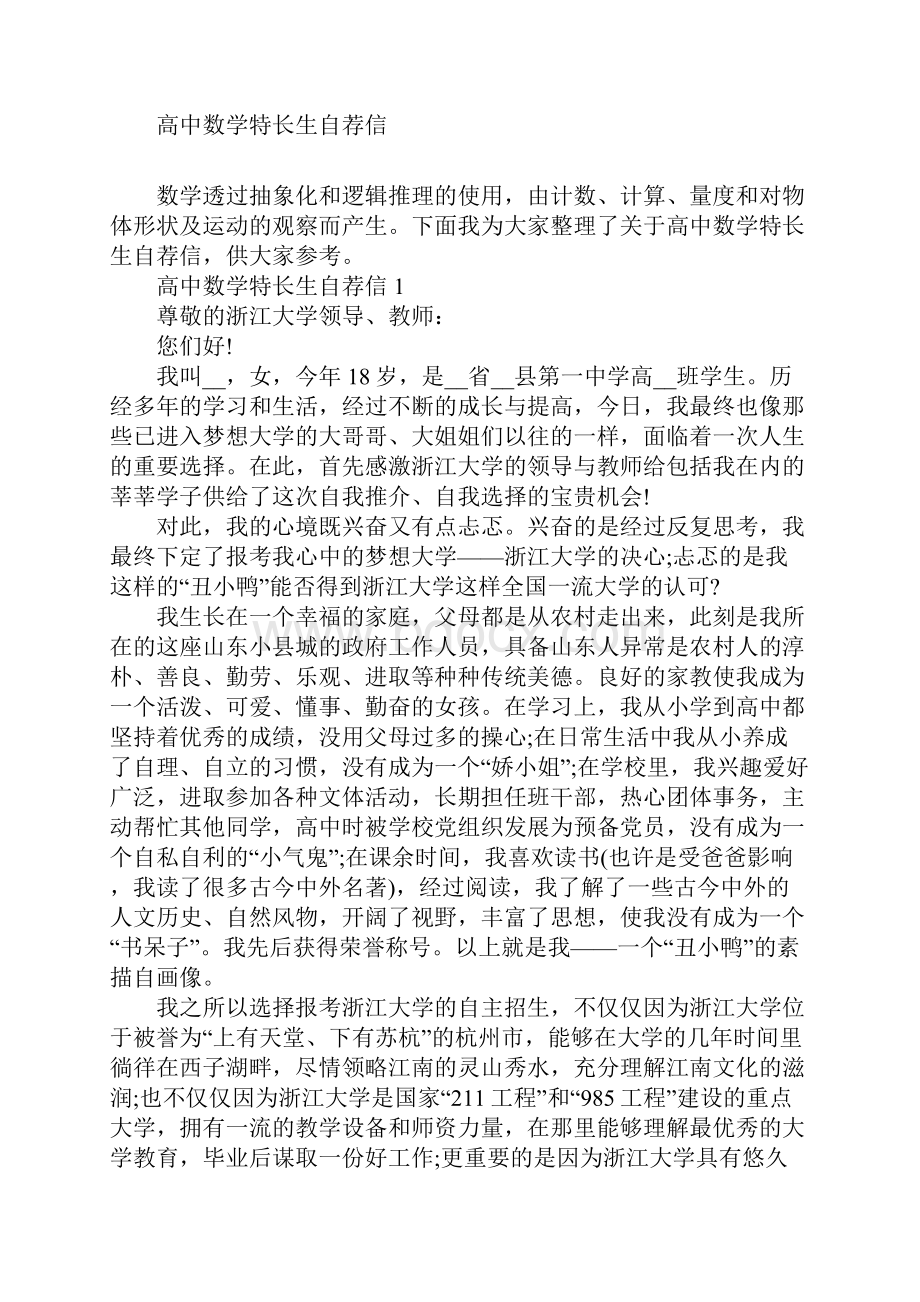 高中数学特长生自荐信.docx_第2页