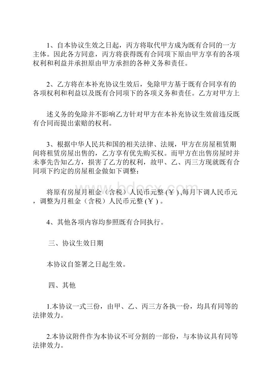 房屋租赁合同主体变更协议.docx_第2页