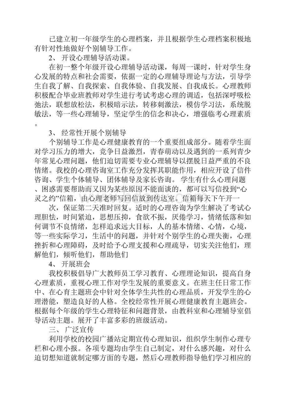 初中心理健康教师工作总结.docx_第2页