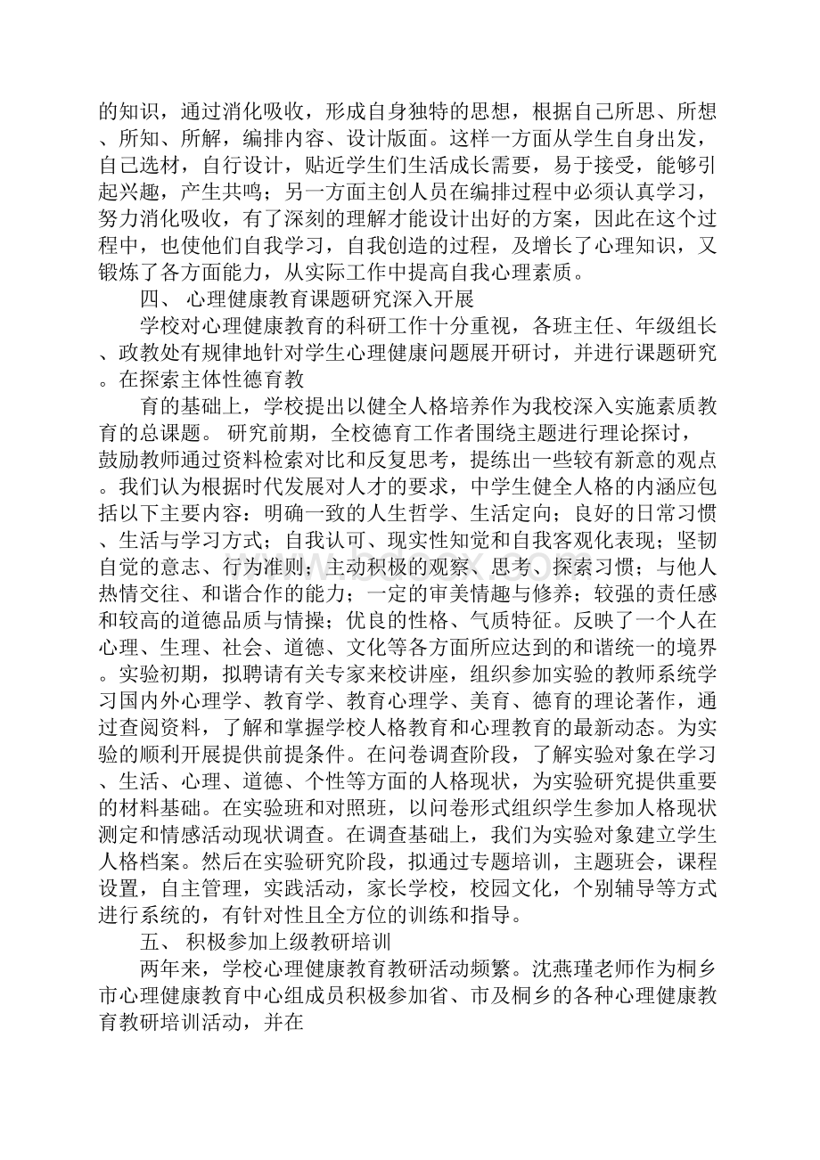 初中心理健康教师工作总结.docx_第3页