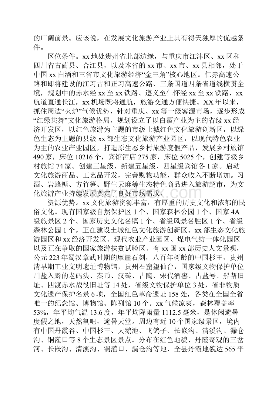 城乡建设高级研修班学习体会.docx_第2页