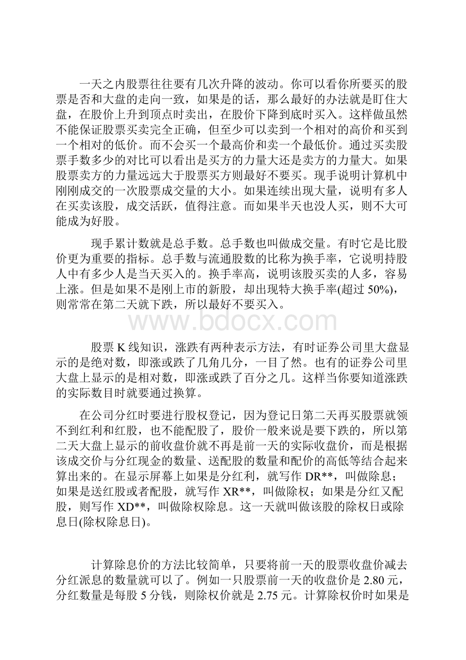 最新股票K线图基础知识.docx_第2页