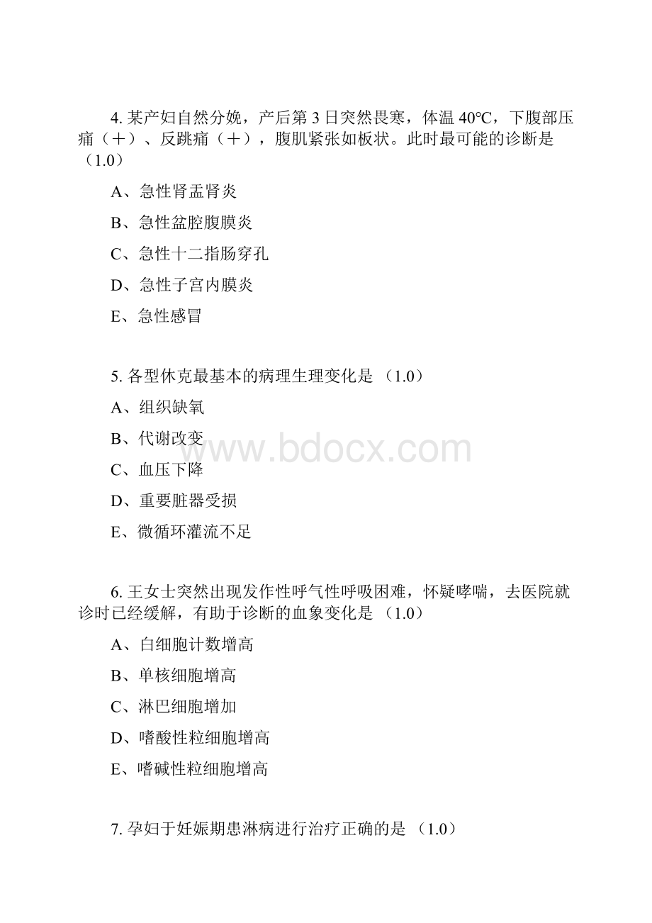 妇产科护理学考试题2.docx_第2页