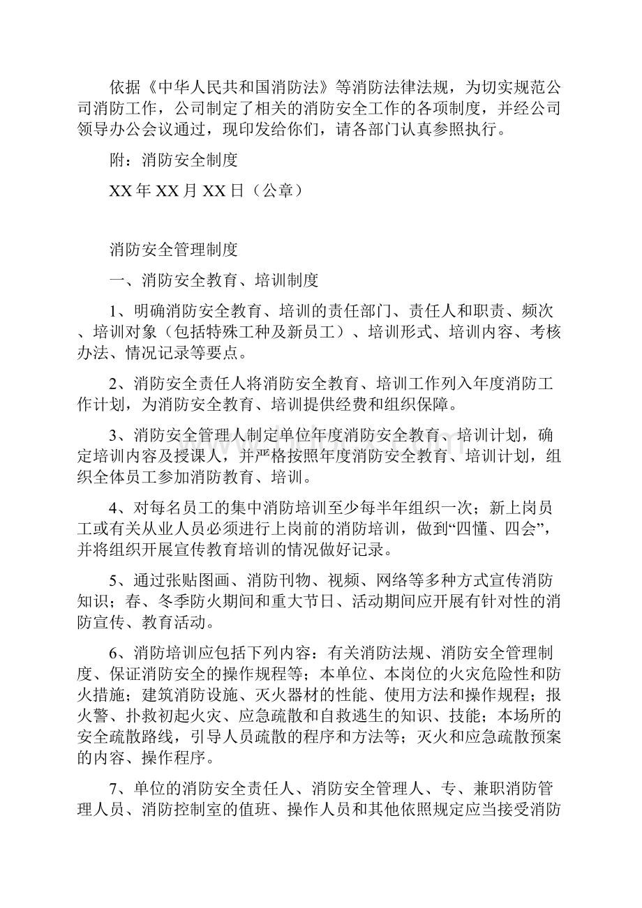 学校消防档案汇总.docx_第2页