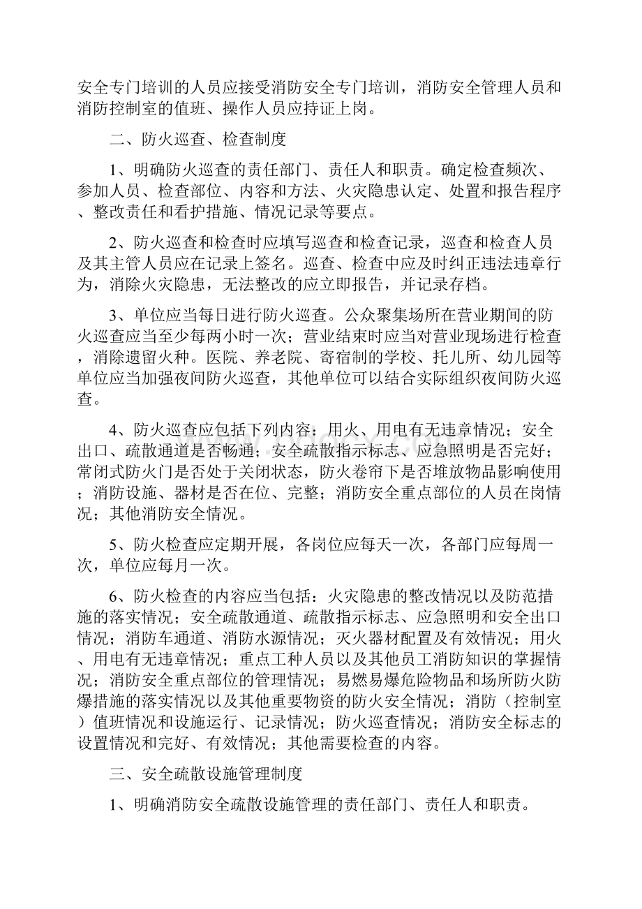 学校消防档案汇总.docx_第3页