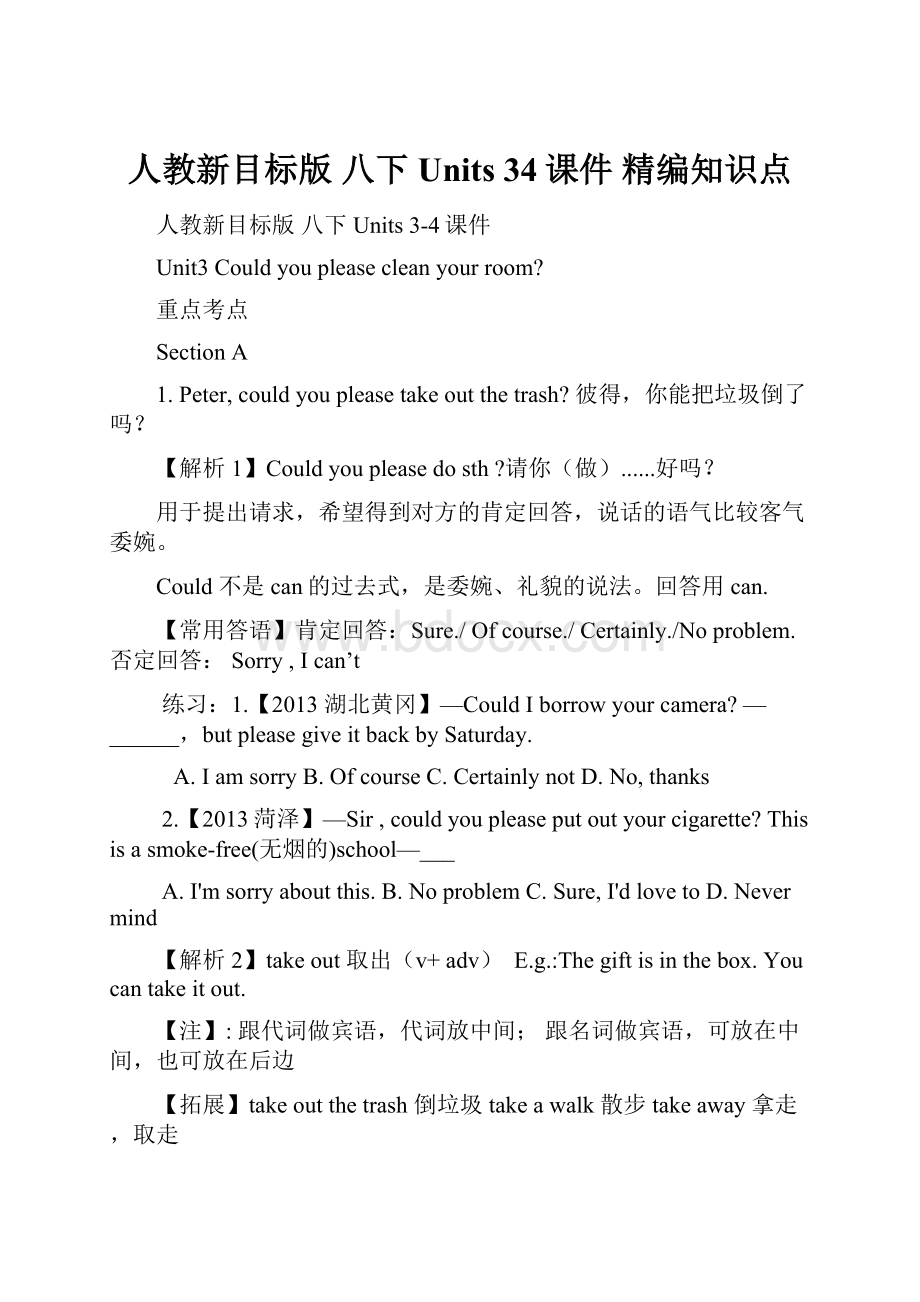 人教新目标版 八下 Units 34课件精编知识点.docx