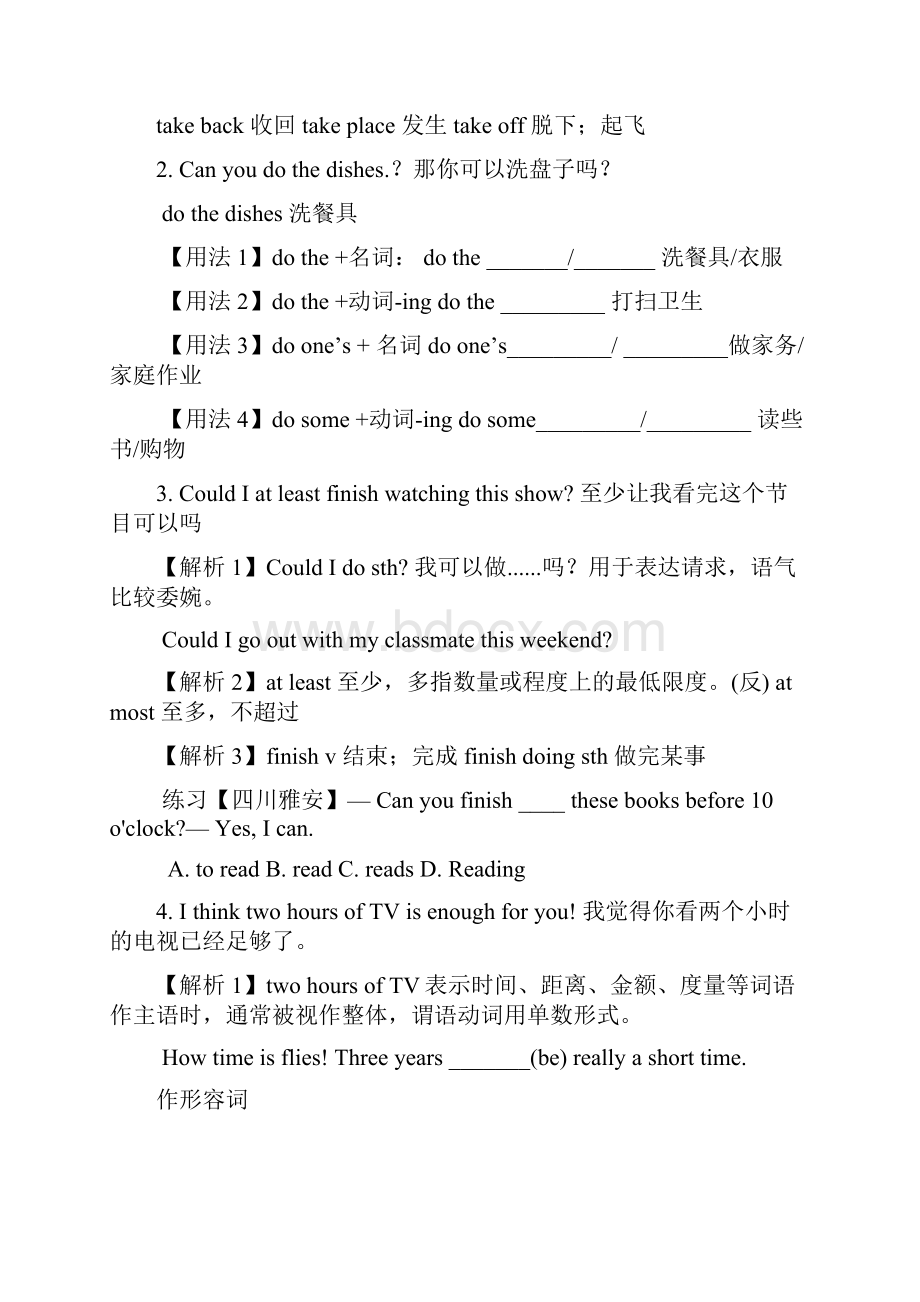 人教新目标版 八下 Units 34课件精编知识点.docx_第2页