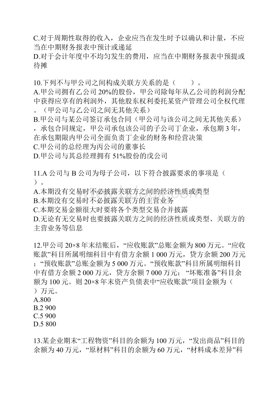 财务会计相关练习题.docx_第3页