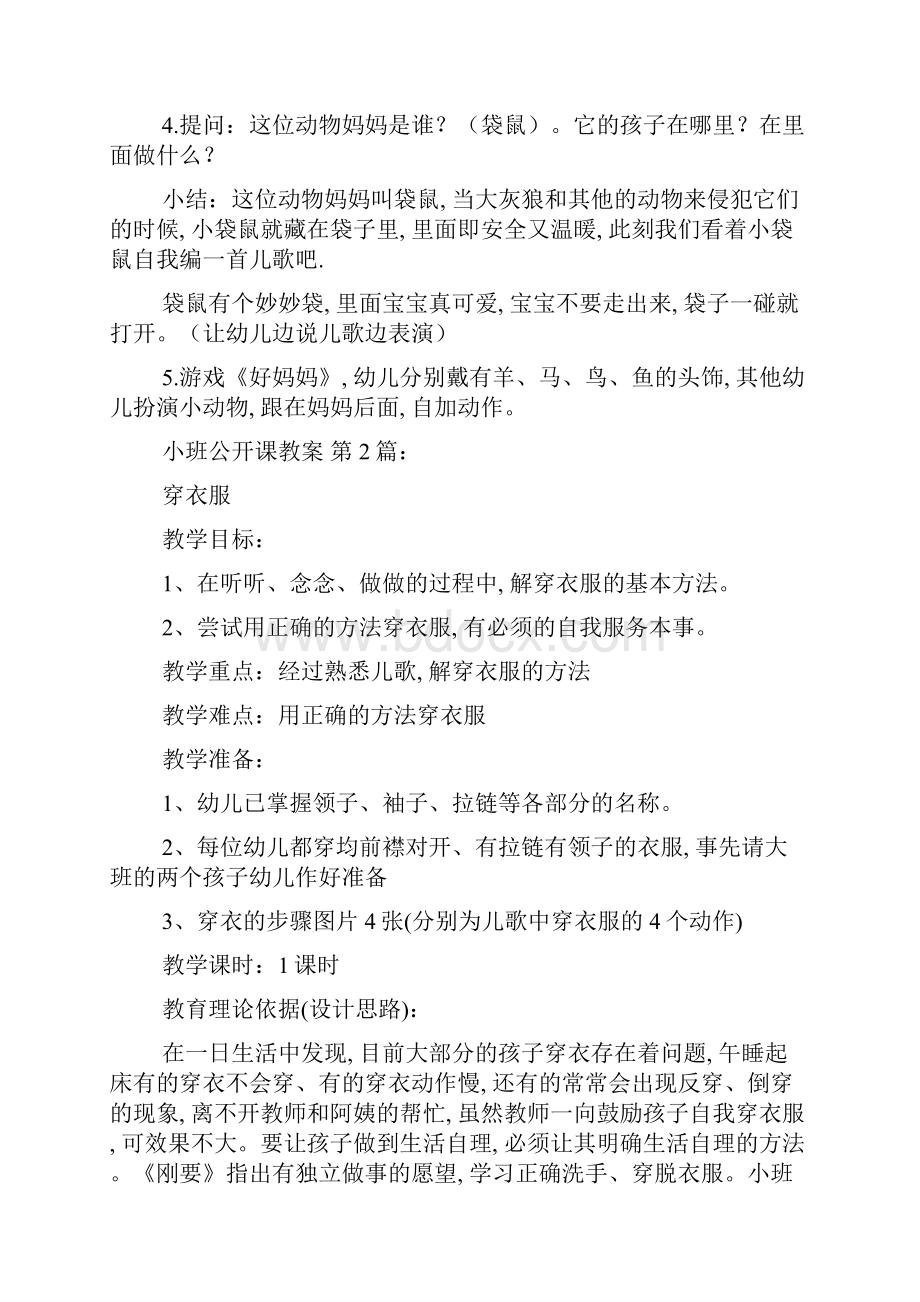 小班公开课教案15篇精选.docx_第2页