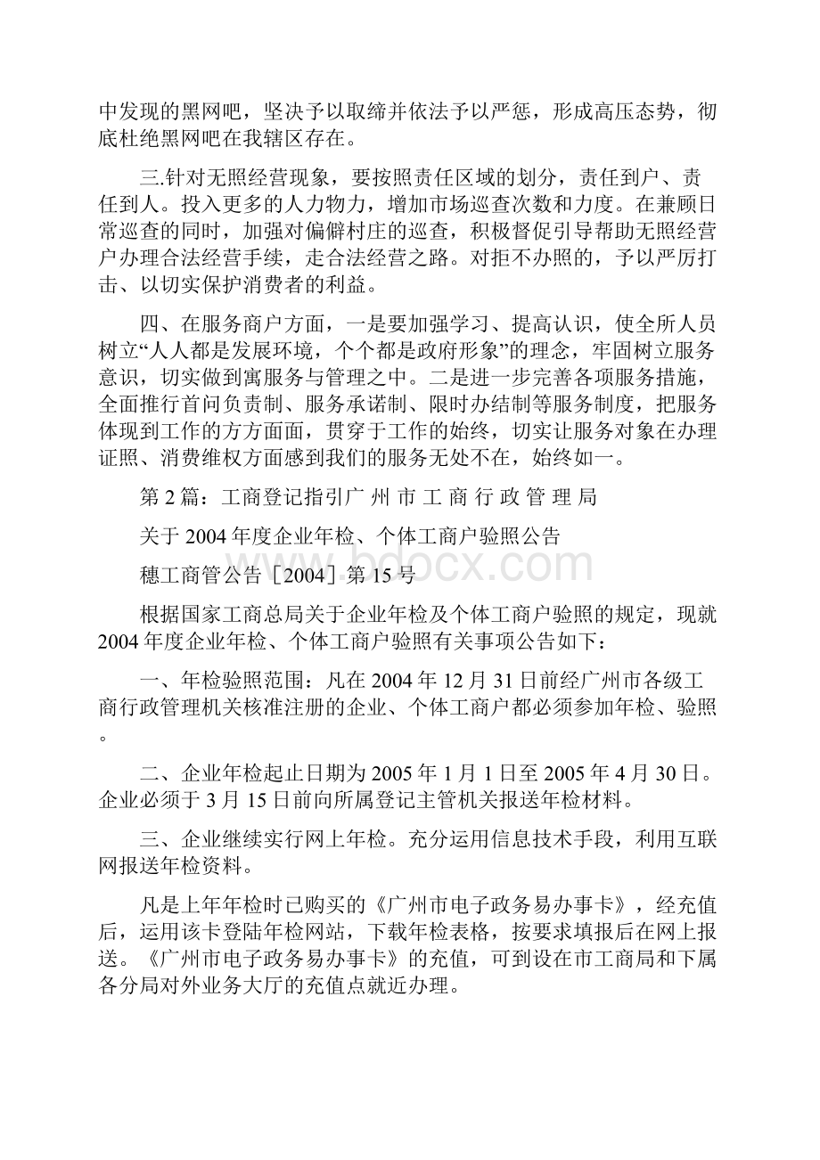 工商局登记整改措施共5篇.docx_第2页