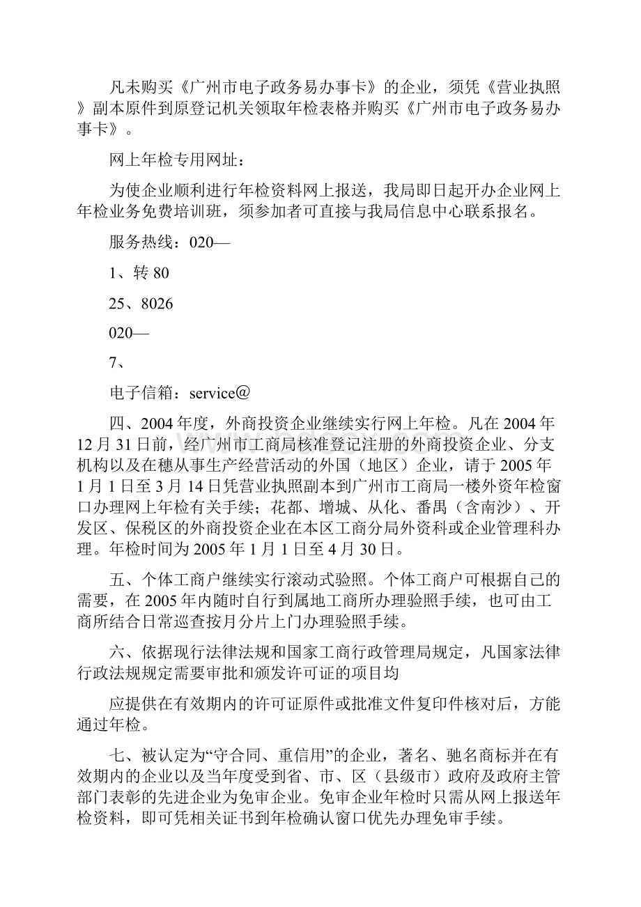 工商局登记整改措施共5篇.docx_第3页