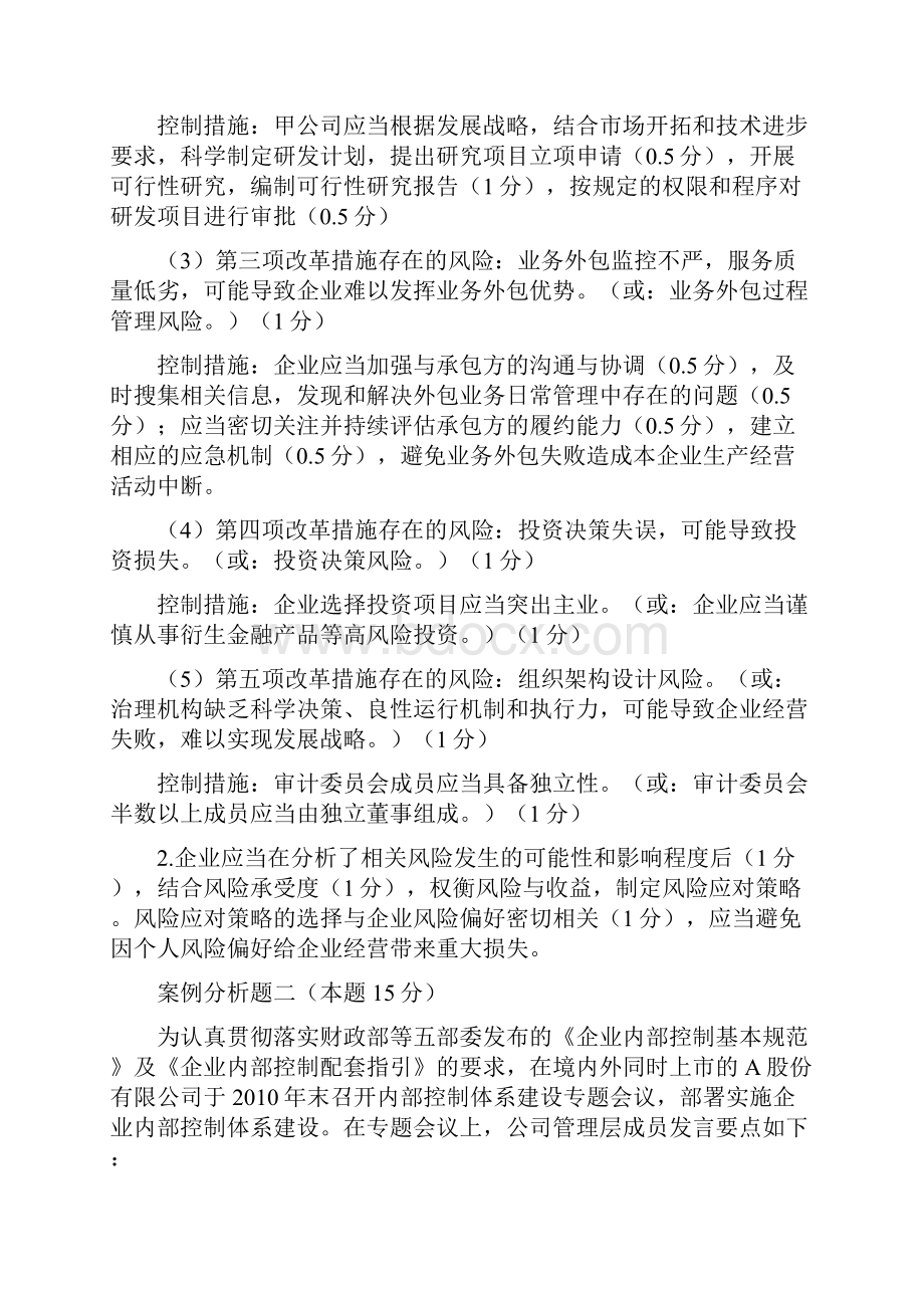 度全国高级会计师资格考试高级会计实物试题和答案.docx_第3页