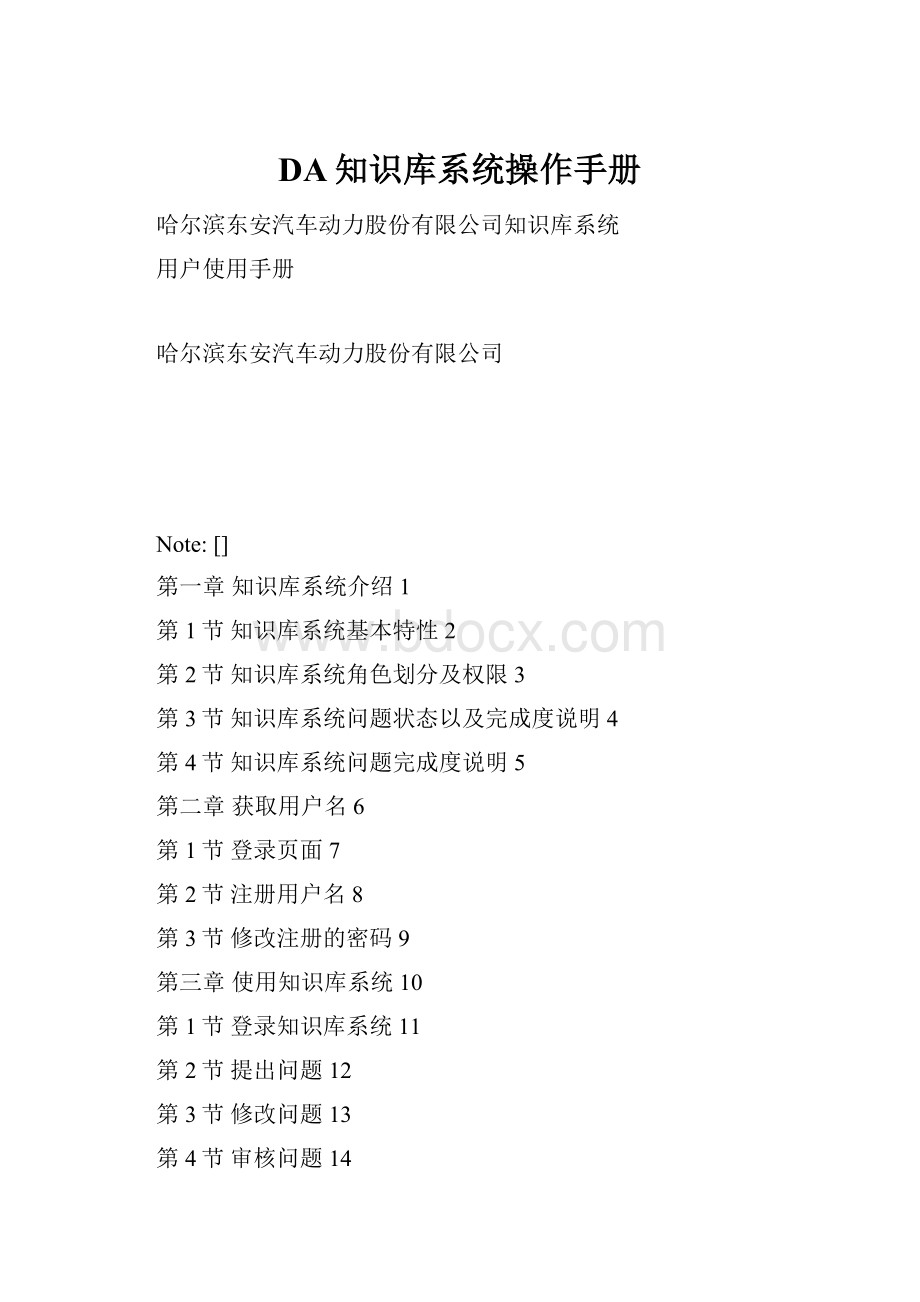 DA知识库系统操作手册.docx_第1页