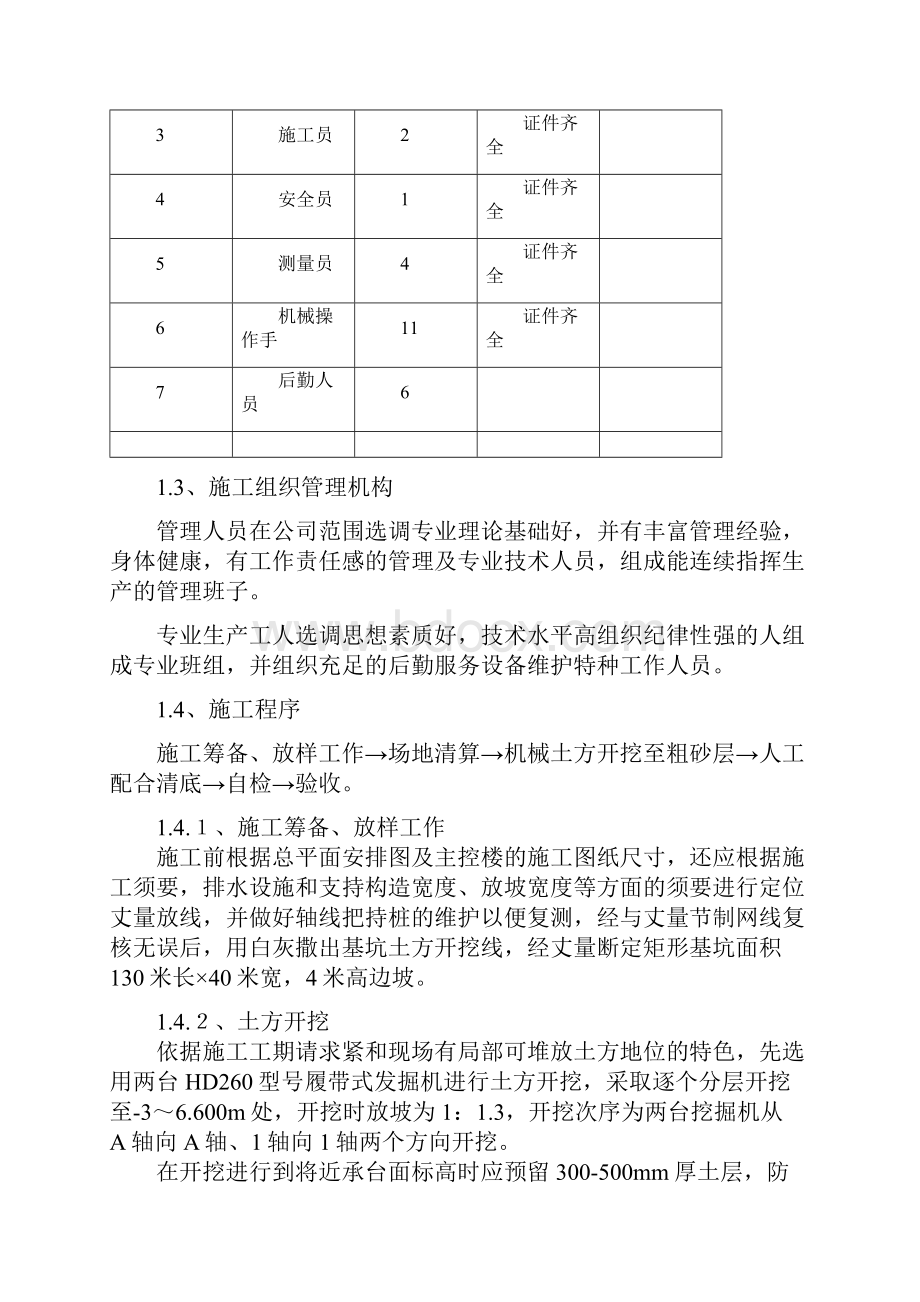 基坑工程专项施工方案.docx_第3页