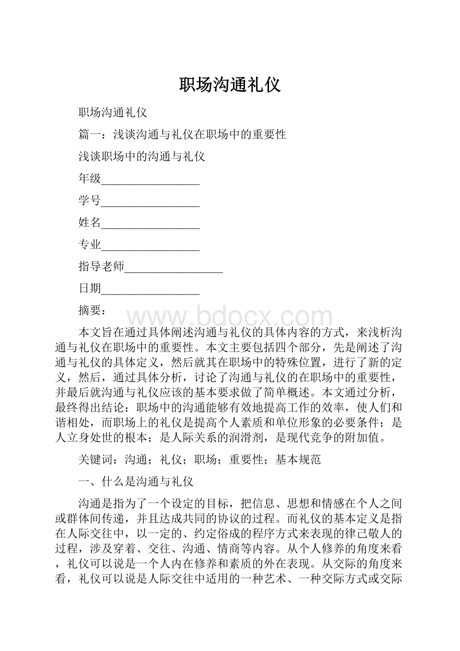 职场沟通礼仪.docx