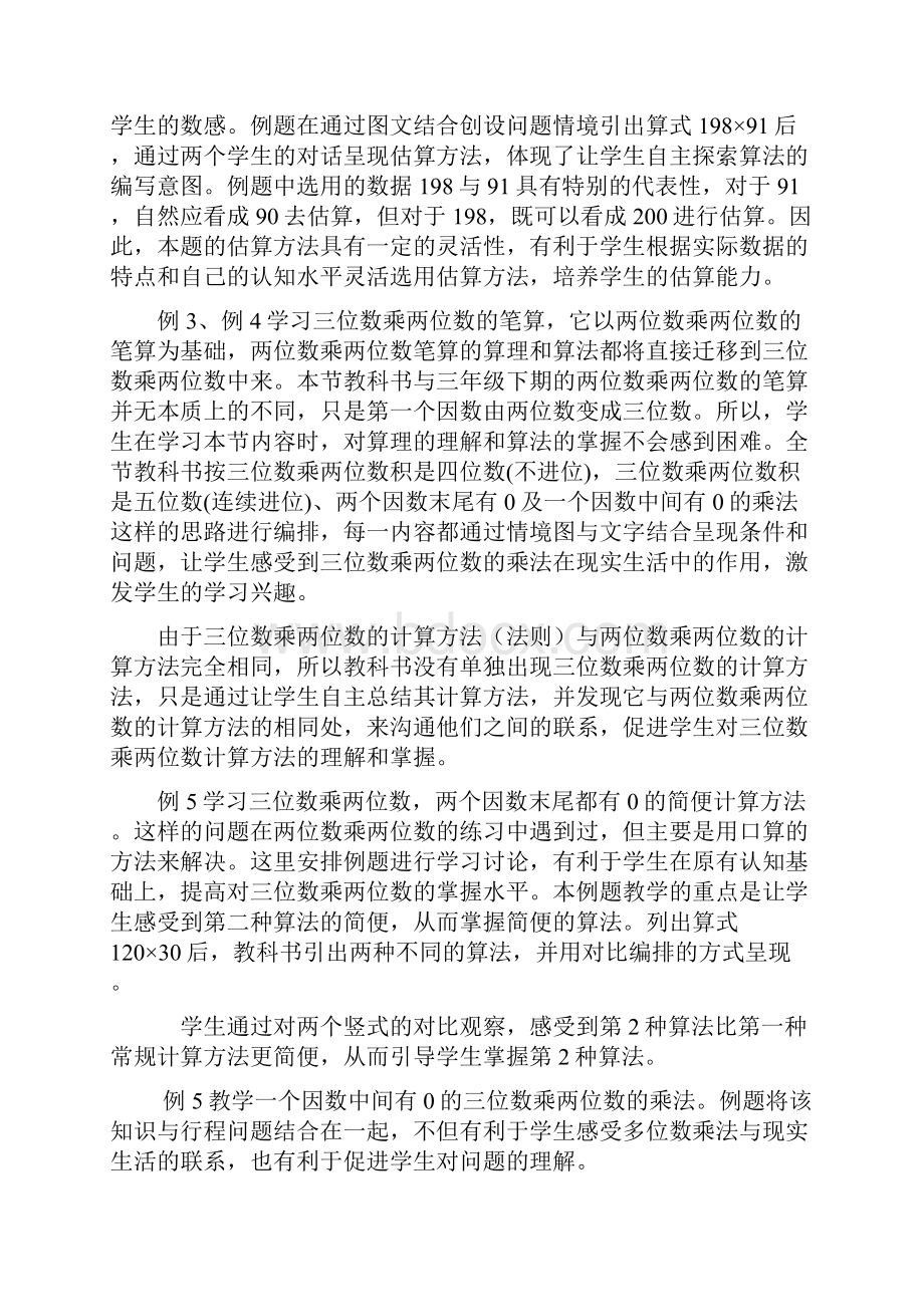 最新西师版四年级上册第四单元三位数乘两位数的乘法 优秀教学设计含反思习题.docx_第2页