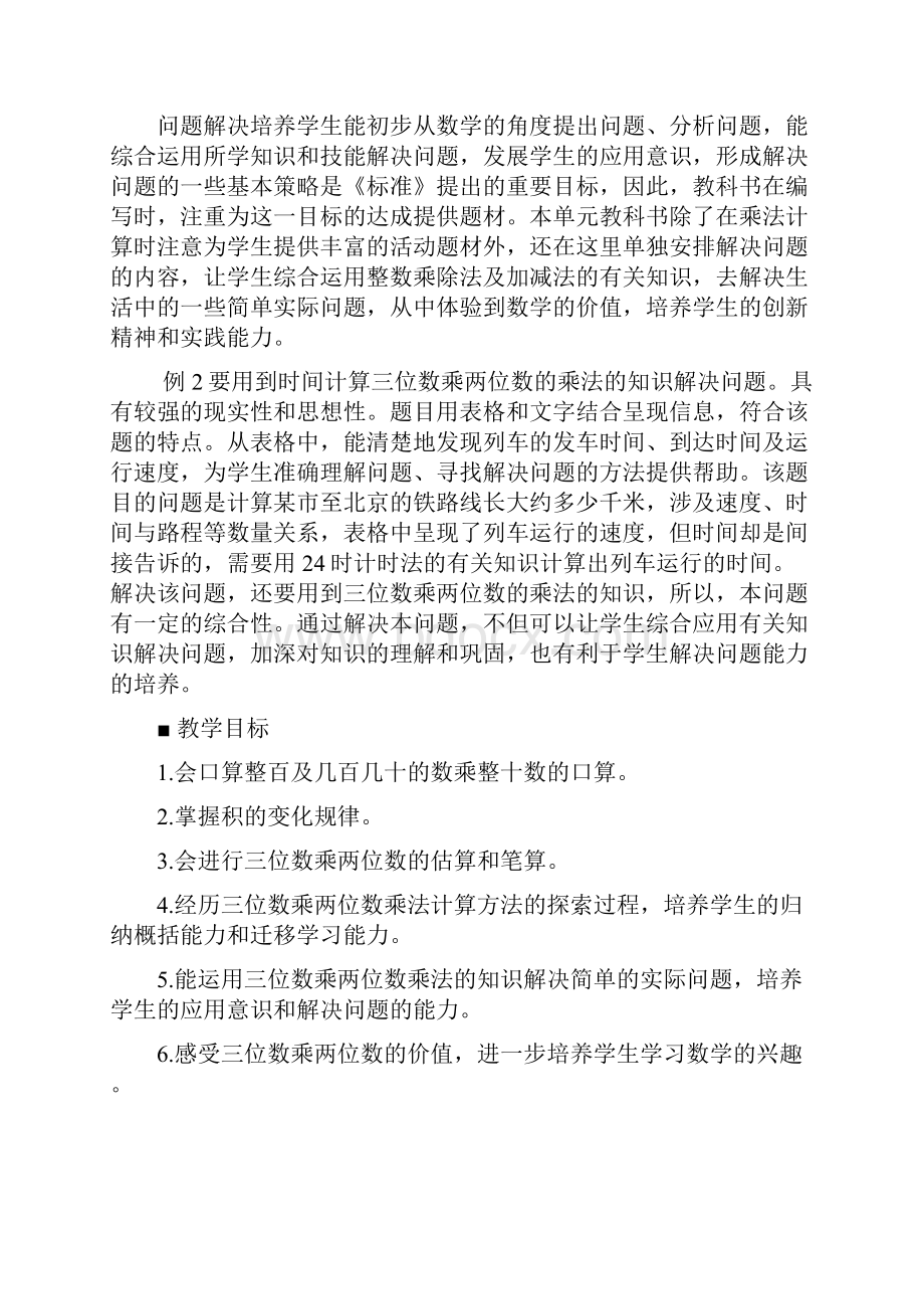 最新西师版四年级上册第四单元三位数乘两位数的乘法 优秀教学设计含反思习题.docx_第3页