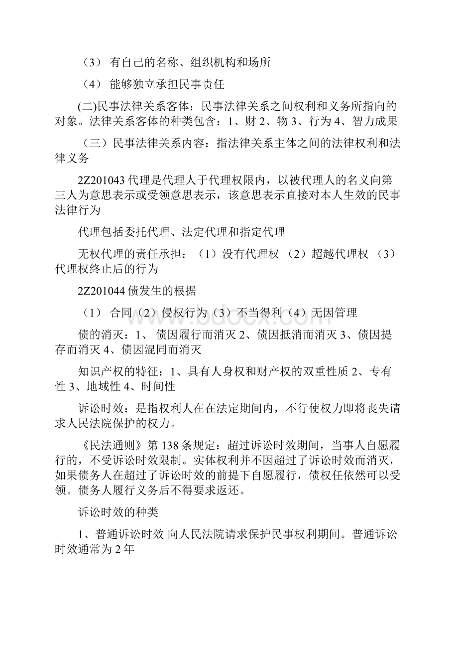 二级建造师内部培训总结资料.docx_第2页