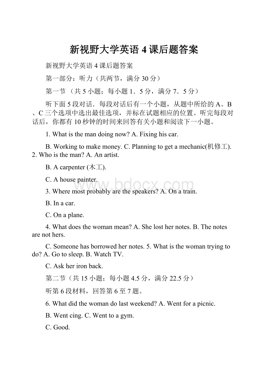 新视野大学英语4课后题答案.docx