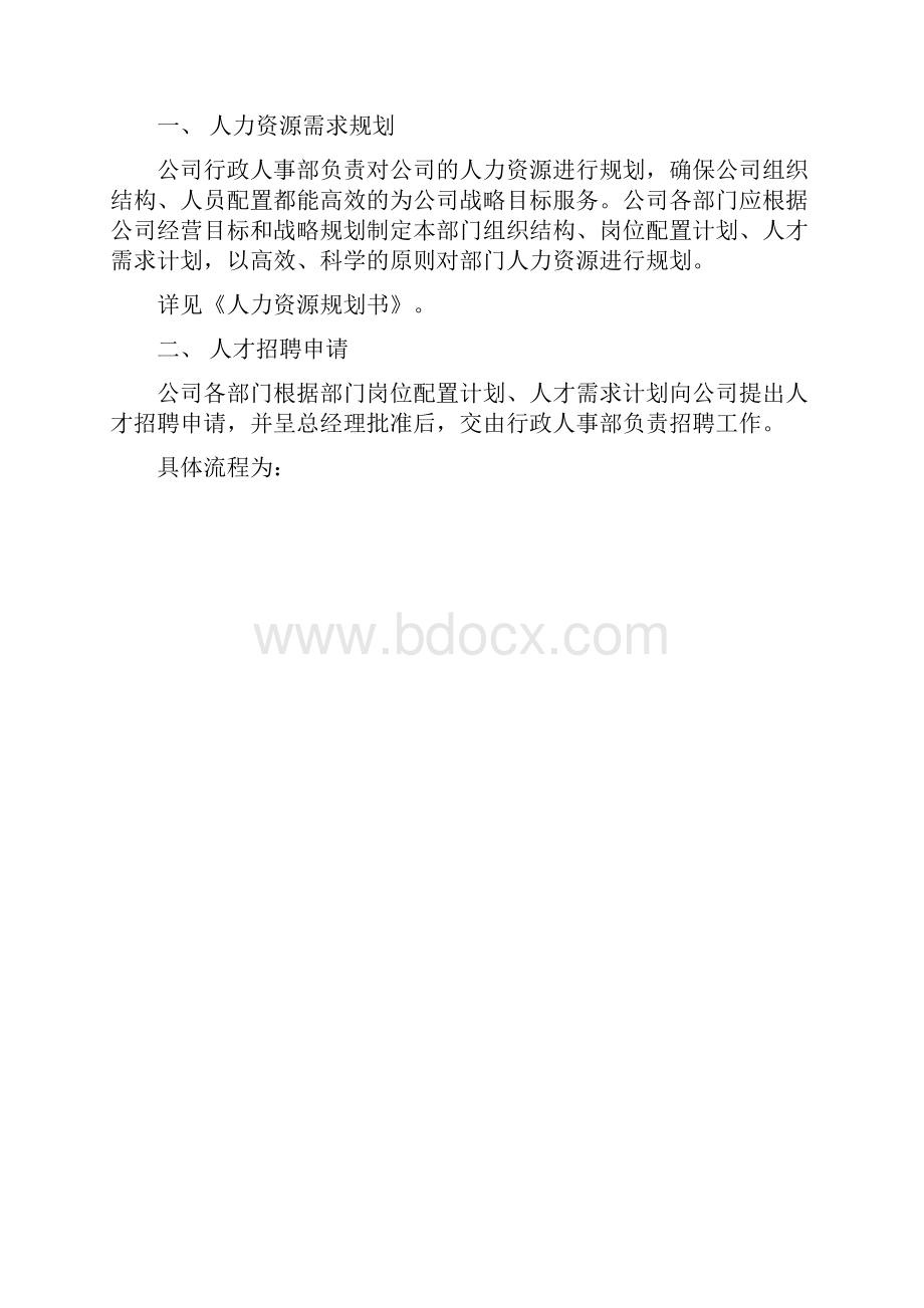 人事人事管理规定修.docx_第2页