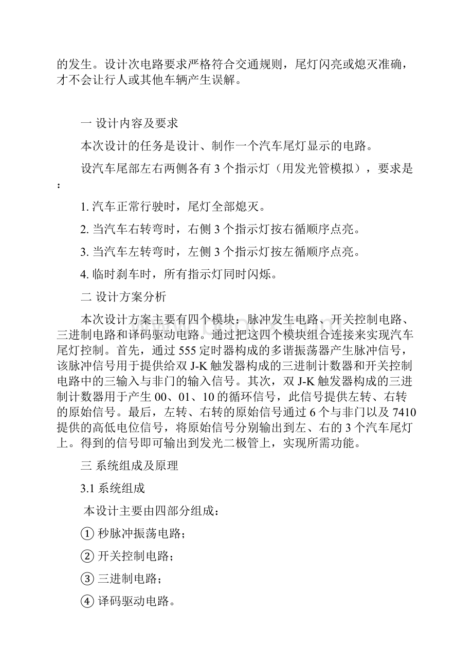 汽车尾灯控制电路设计报告.docx_第2页