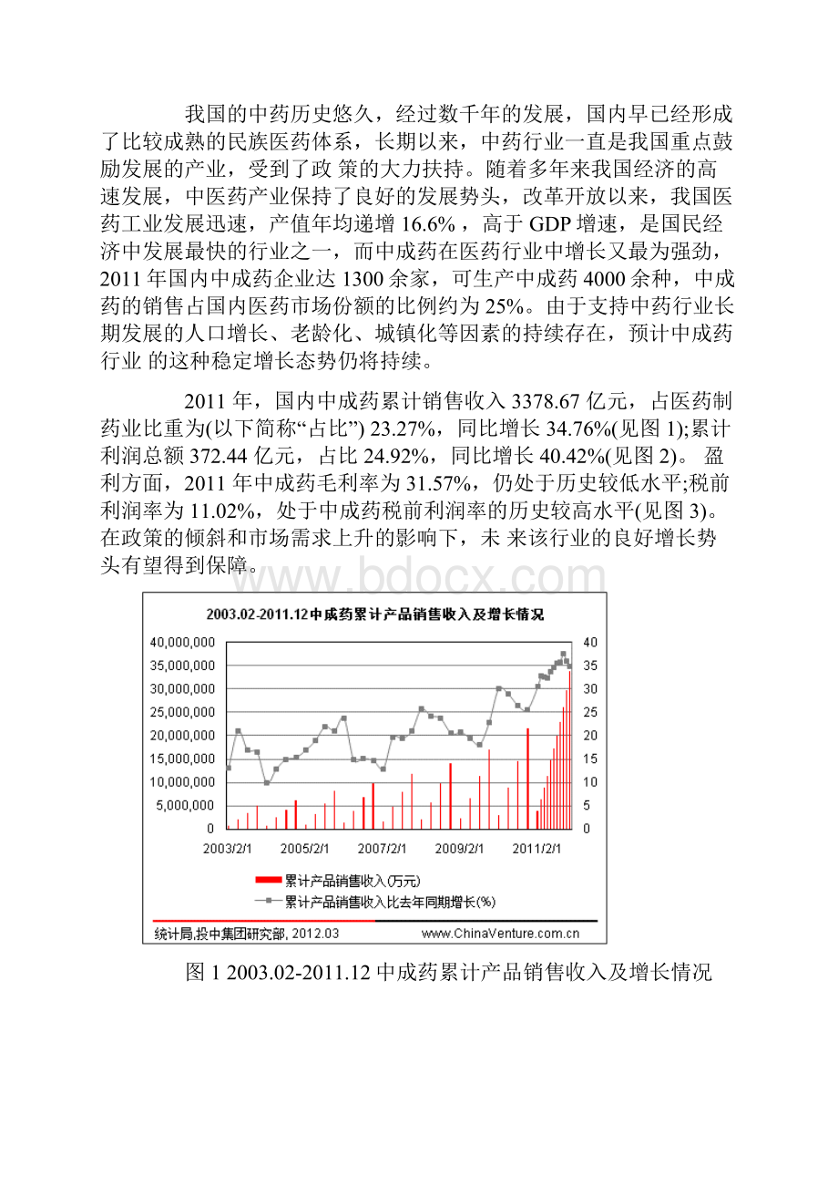 中成药行业稳定增长.docx_第2页