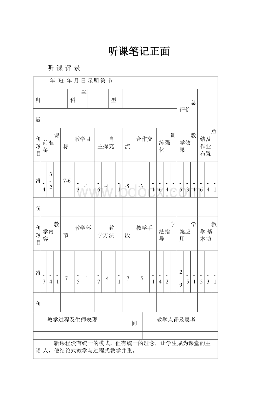 听课笔记正面.docx