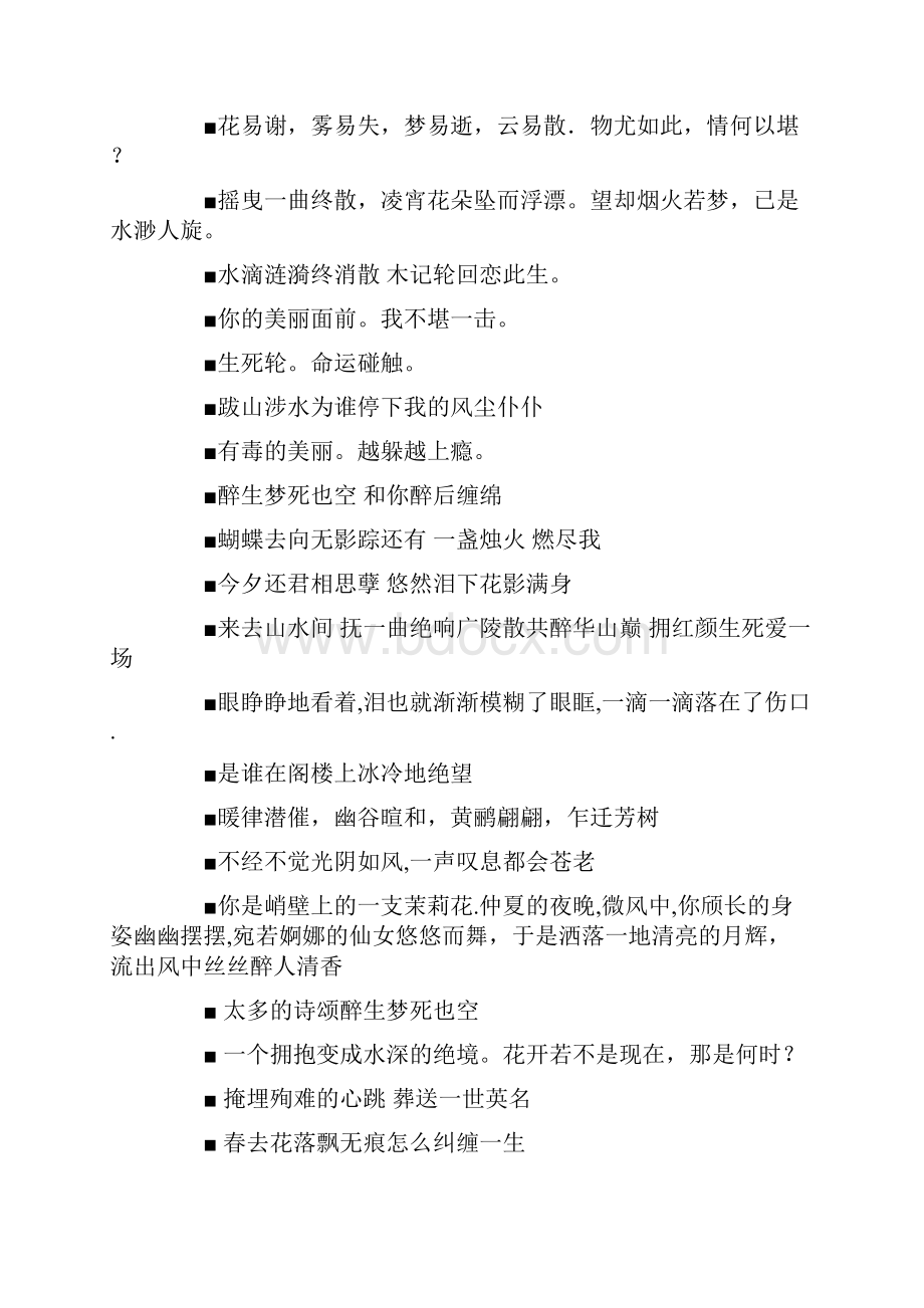 最新容颜已老的诗句.docx_第2页