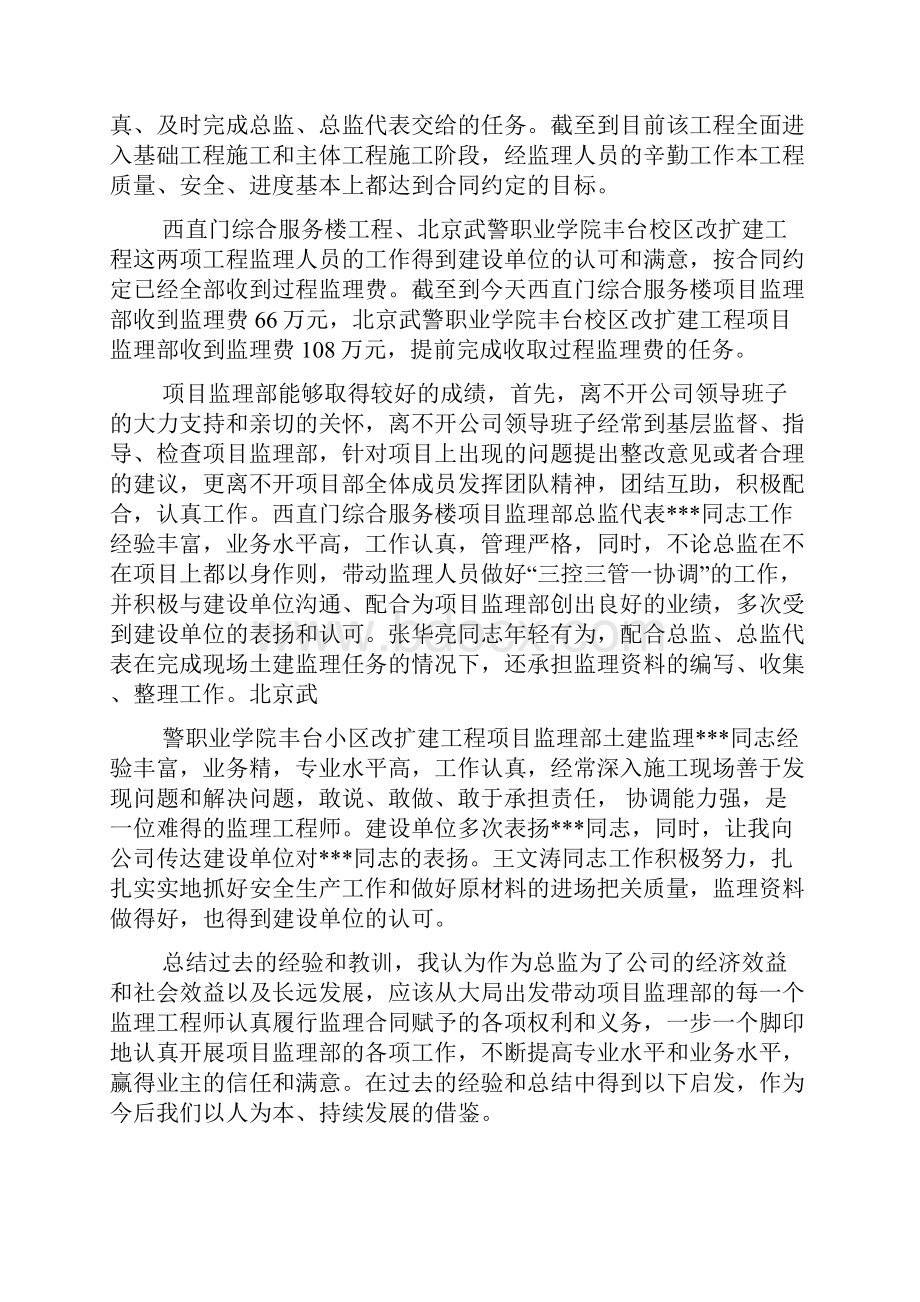 总工程师年终工作总结.docx_第2页