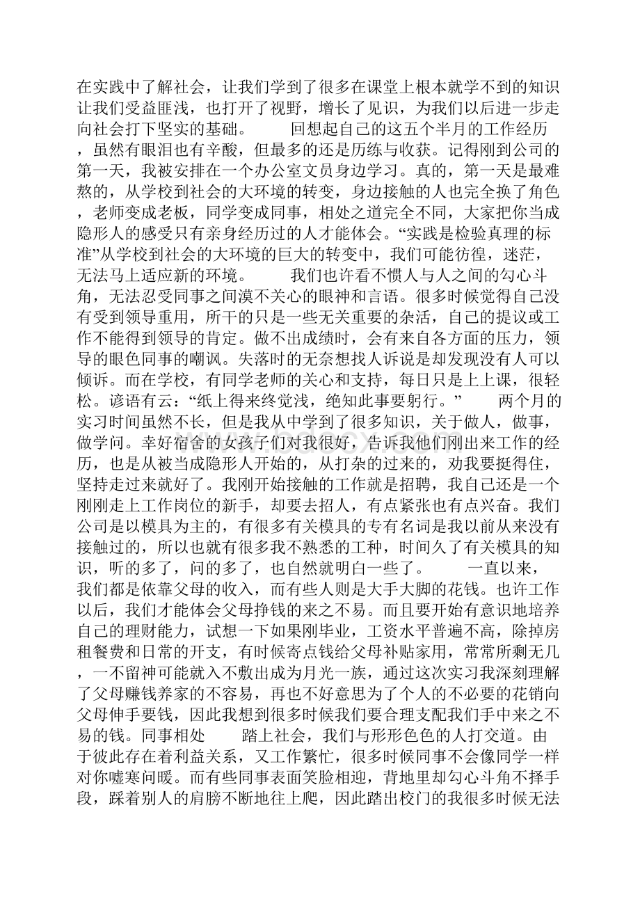 人力资源专业毕业生实习报告.docx_第2页