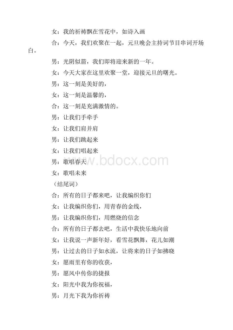 主持词开场白集合8篇.docx_第3页