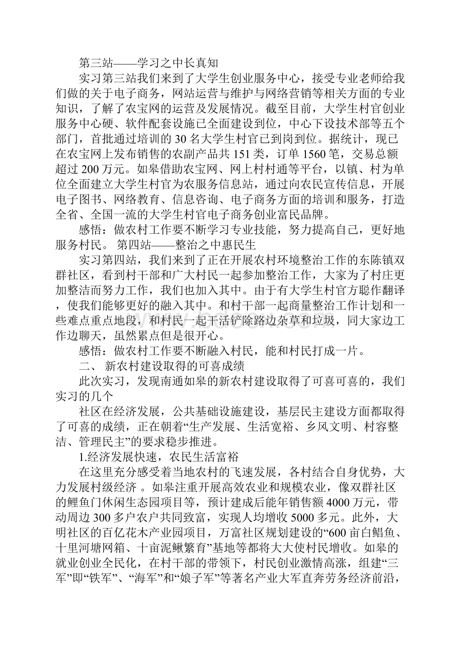 大学生村官见习报告.docx_第2页