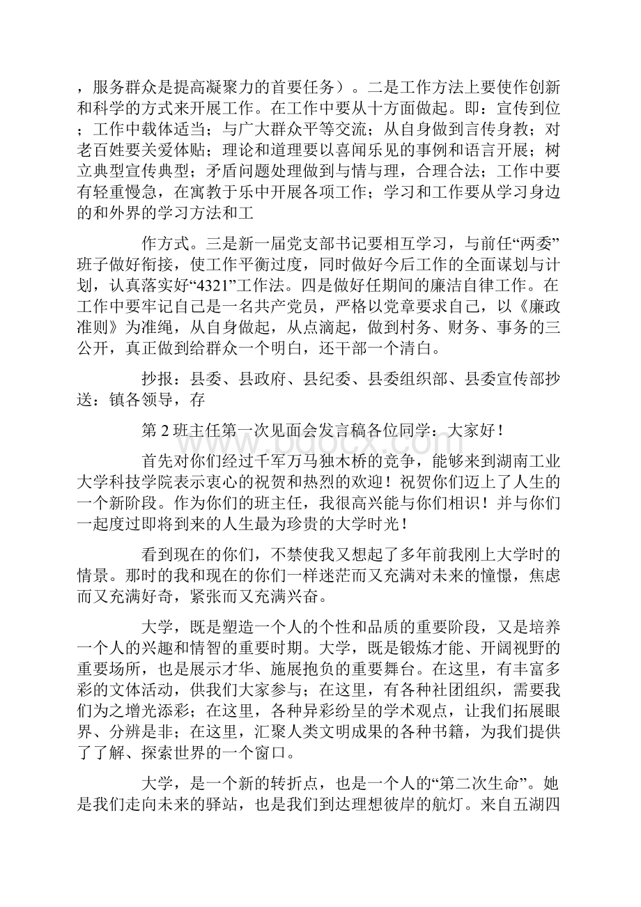 第一书记见面会发言稿.docx_第2页