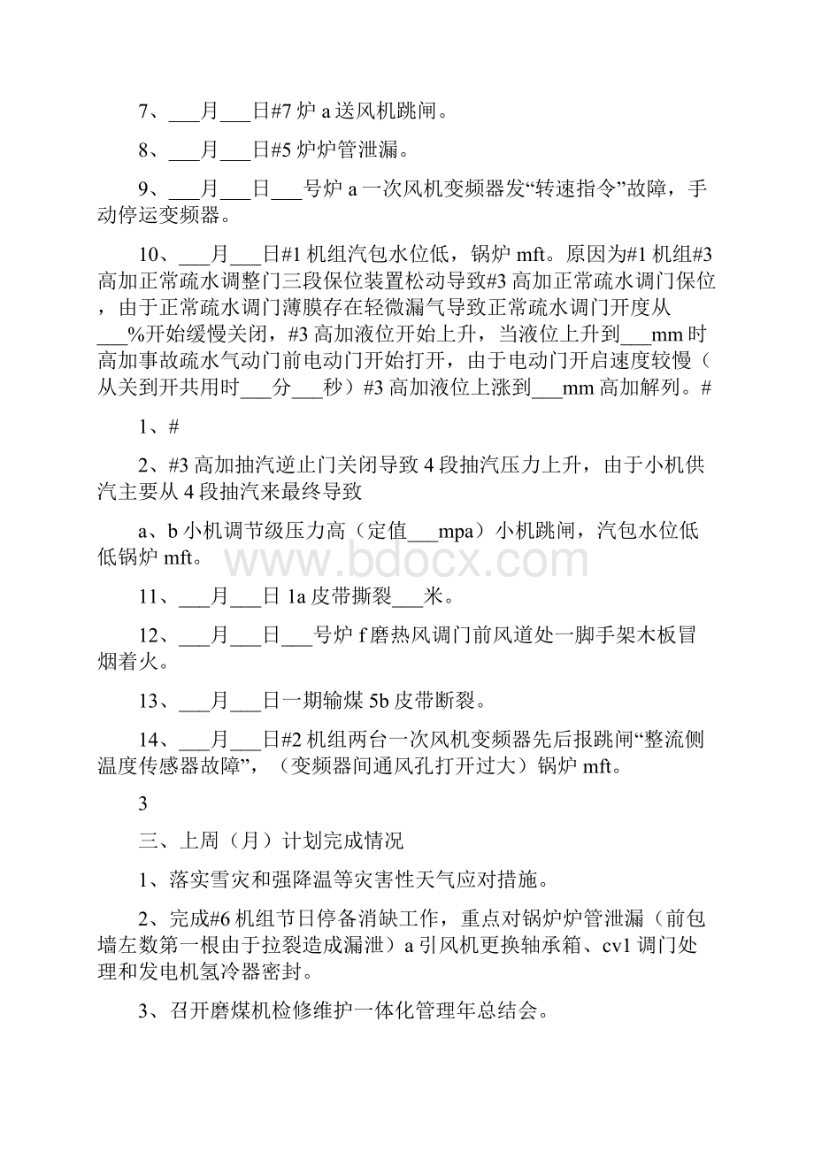 设备部周工作小结大全.docx_第2页