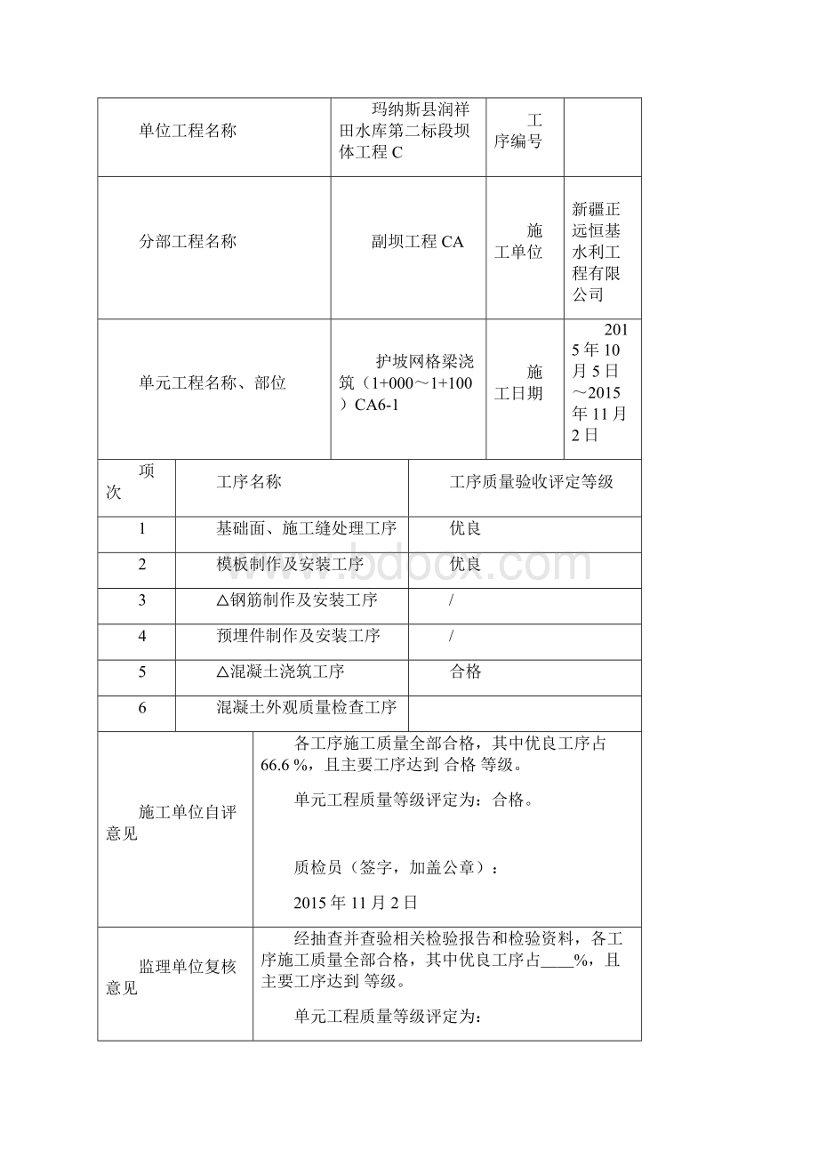 CB6 护坡网格梁浇筑.docx_第3页