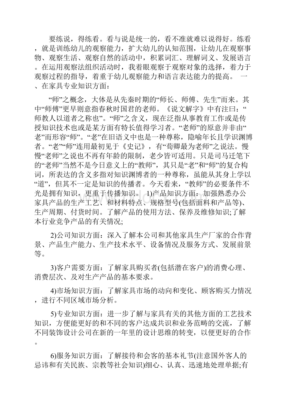 家具销售心得体会范文.docx_第2页