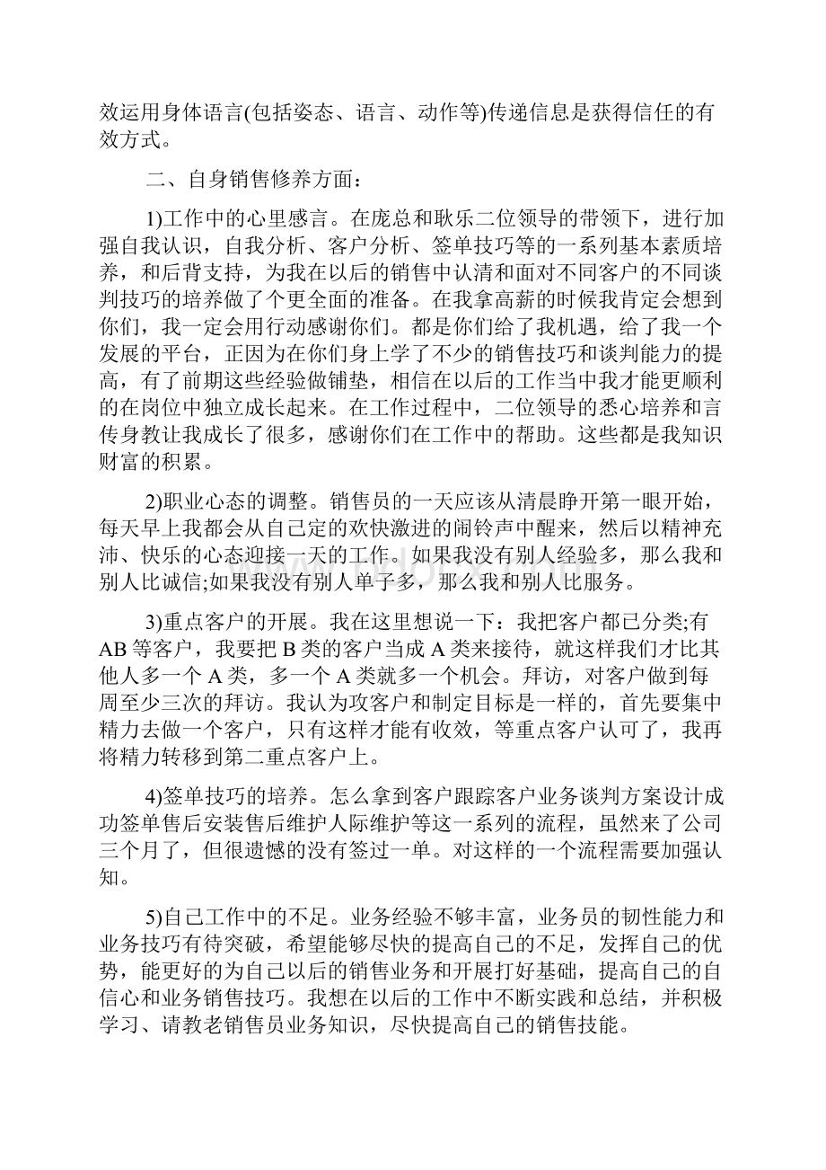 家具销售心得体会范文.docx_第3页