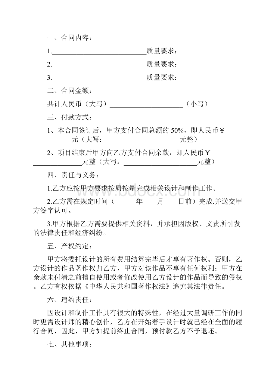 商业广告合同书完整版.docx_第2页