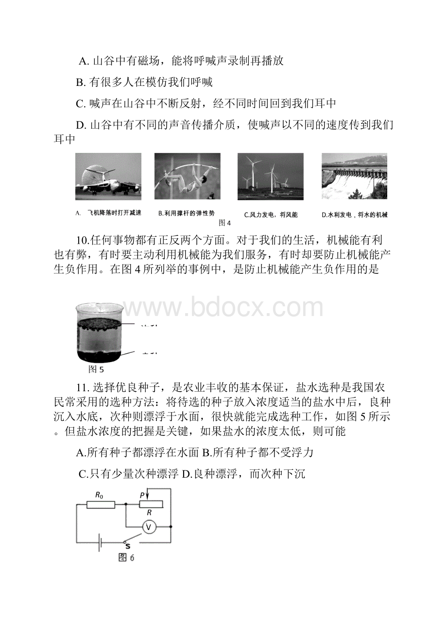 贵阳市中考物理试题.docx_第2页